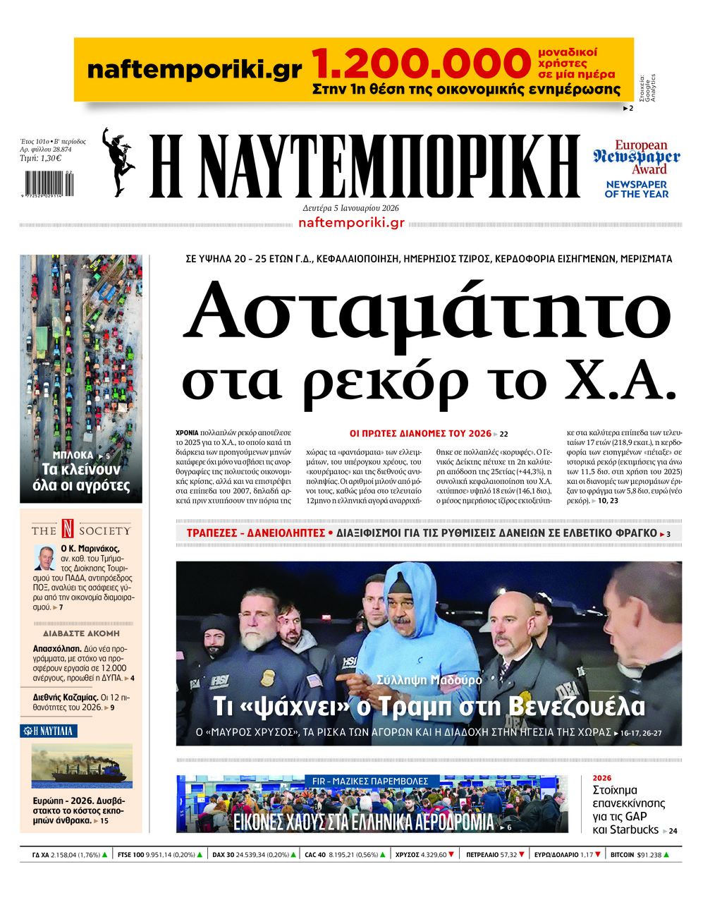 Η ΝΑΥΤΕΜΠΟΡΙΚΗ